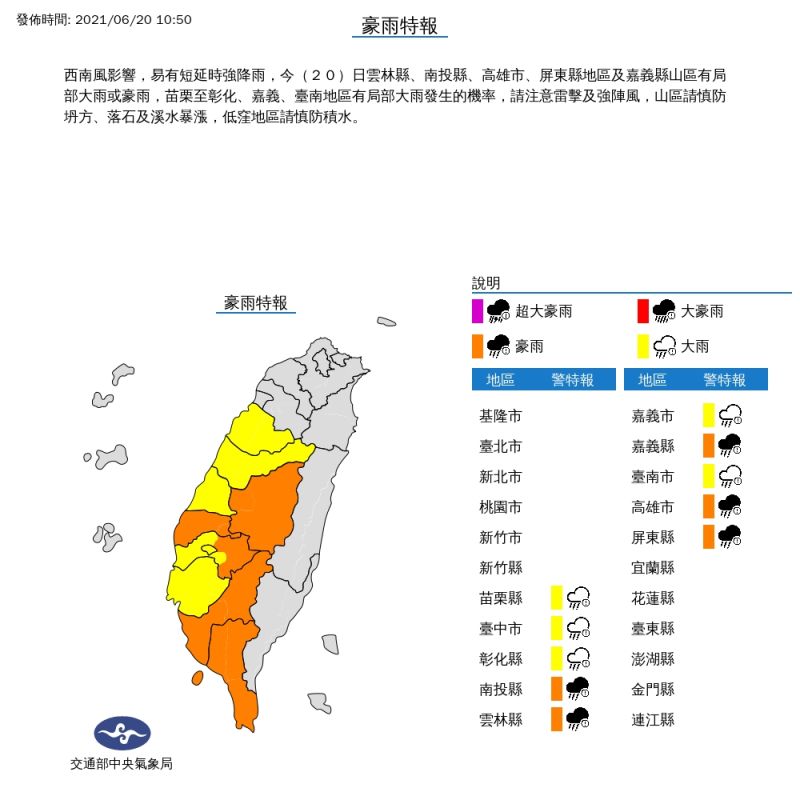 ▲今（20）日包括雲林縣、南投縣、高雄市、屏東縣地區及嘉義縣山區有局部大雨或豪雨，苗栗至彰化、嘉義、臺南地區有局部大雨發生的機率。（圖／氣象局提供）