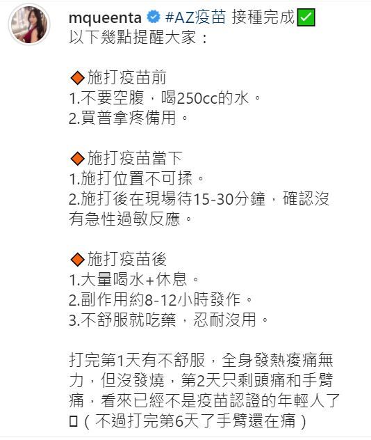 ▲Q塔提醒網友，施打疫苗應大量喝水跟休息，暫留現場確認有無過敏反應。（圖／翻攝Q塔IG）