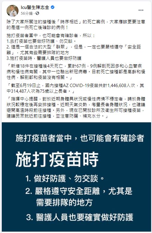 ▲陳志金醫師提醒民眾施打疫苗時，應避免交談，並注意社交距離。（圖／翻攝Icu醫生陳志金臉書）