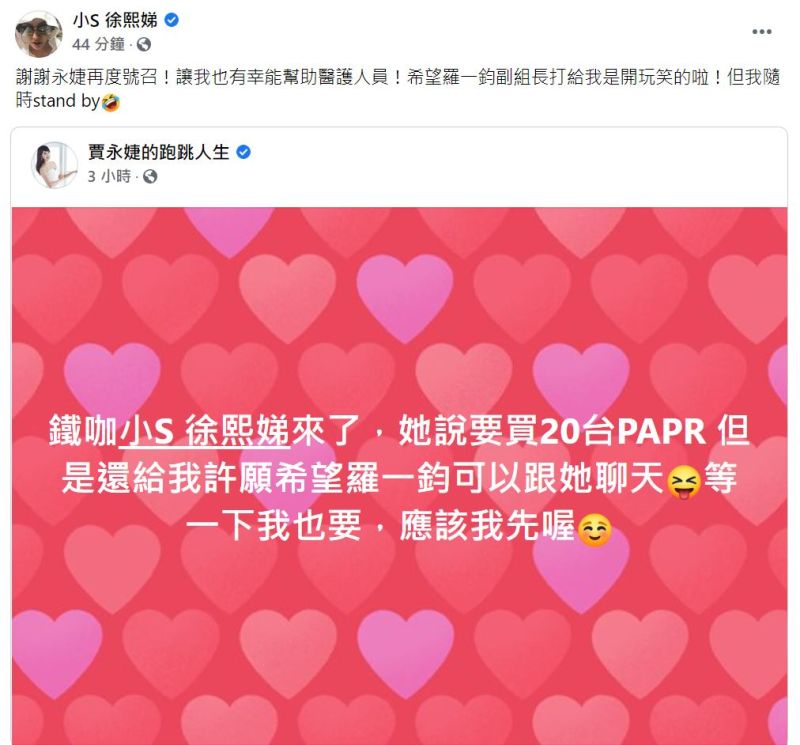 ▲小S(左)喊話隨時等羅一鈞來電。(圖/翻攝小S
