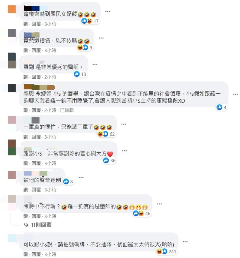 ▲網友期待小S合體羅一鈞。（圖／翻攝賈永婕的跑跳人生臉書）