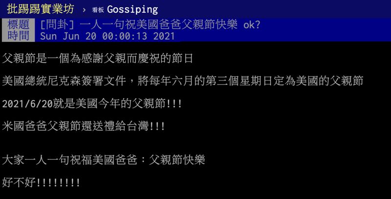 ▲有網友指出,美國送台灣這批250萬劑莫德納疫苗,抵台「日期」並不單純。(圖/翻攝自PTT)