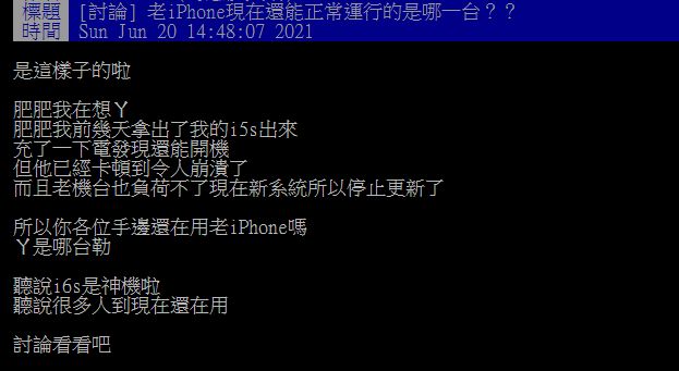 ▲有網友在批踢踢發問「老iPhone現在還能正常運行的是哪一台？」掀起討論。（圖／翻攝自批踢踢）