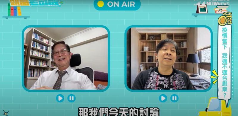 ▲《財富老司機》本集兩位主持人將討論創業具備的心理建設以及正確心態,分享給觀眾們。
