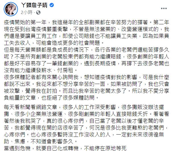 ▲詹子晴全文。(圖/詹子晴臉書)