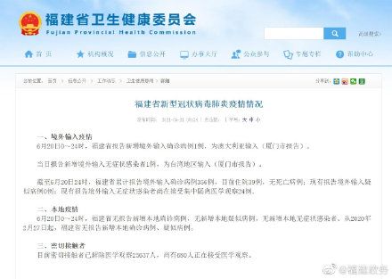 ▲中國福建省廈門市20日再度新增1例台灣輸入病例。(圖/翻攝自微博)