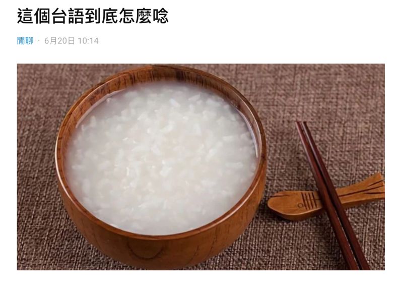 ▲一名男網友在社群平台《Dcard》上以「這個台語到底怎麼唸」為題發文。(圖/翻攝自《Dcard》)