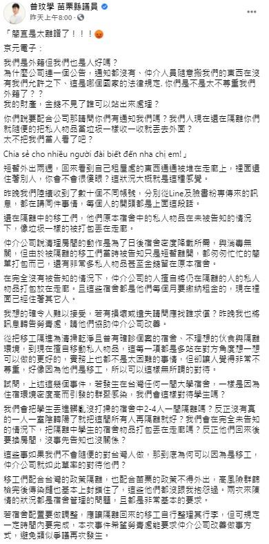 ▲曾玟學臉書全文。（圖／翻攝自臉書）