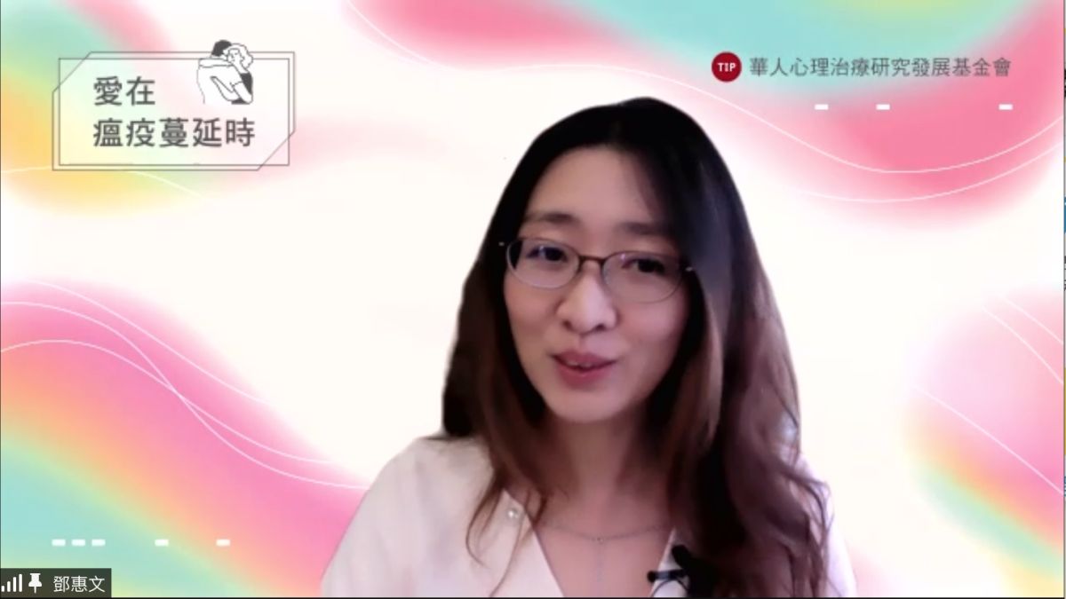 ▲鄧惠文醫師表示「伴侶關係是大家一輩子都要修的功課」。（圖／截自「愛在瘟疫蔓延時－名家直播」畫面）