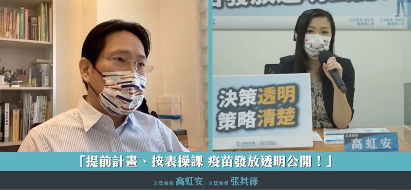 ▲台灣民眾黨立院黨團線上記者會,呼籲政府應以清楚、透明的方式進行疫苗分配及施打。(圖/民眾黨立院黨團提供)