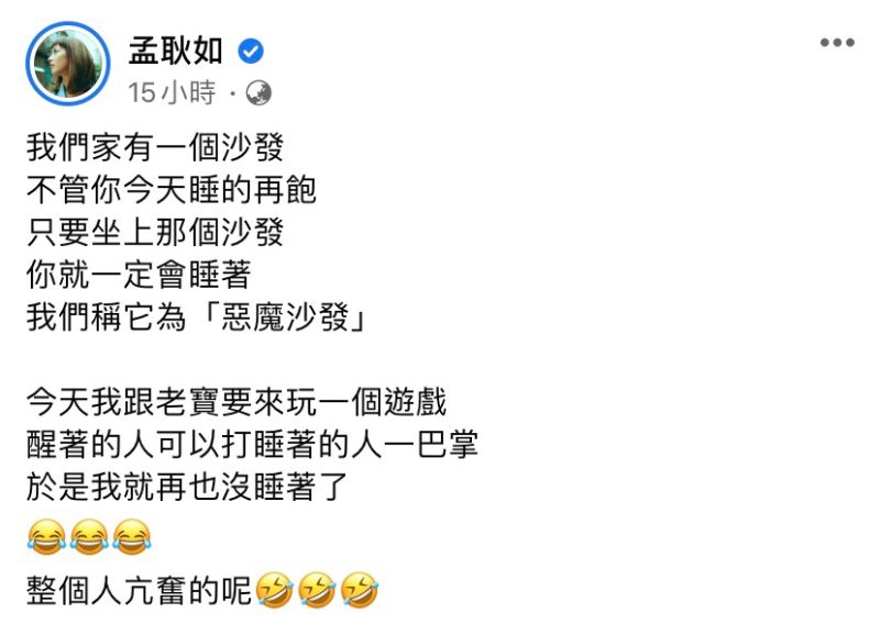 ▲孟耿如家有「惡魔沙發」。(圖/翻攝孟耿如臉書)