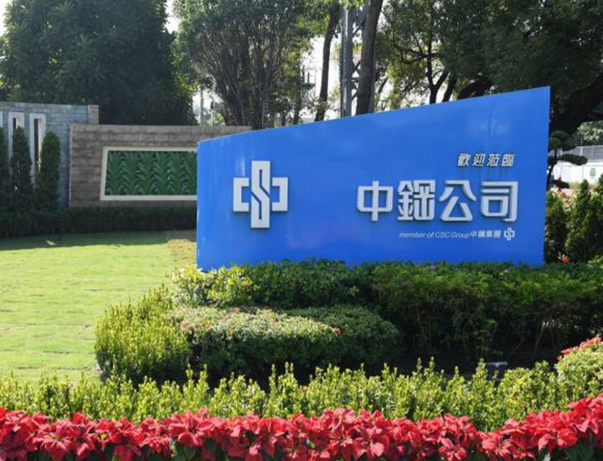 ▲中鋼公司導入氣候相關財務揭露管理指引，以強化氣候變遷議題之因應能力。(資料照／記者黃守作攝)
