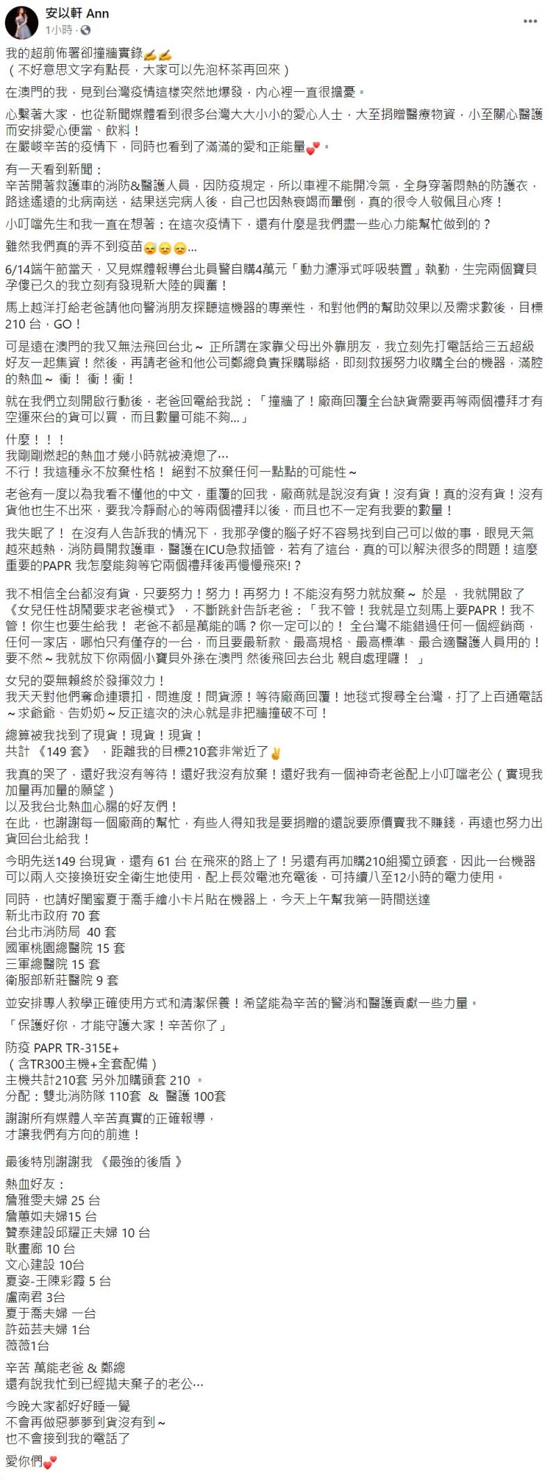 ▲安以軒在澳門跨海募捐愛心物資。(圖/翻攝安以軒臉書)