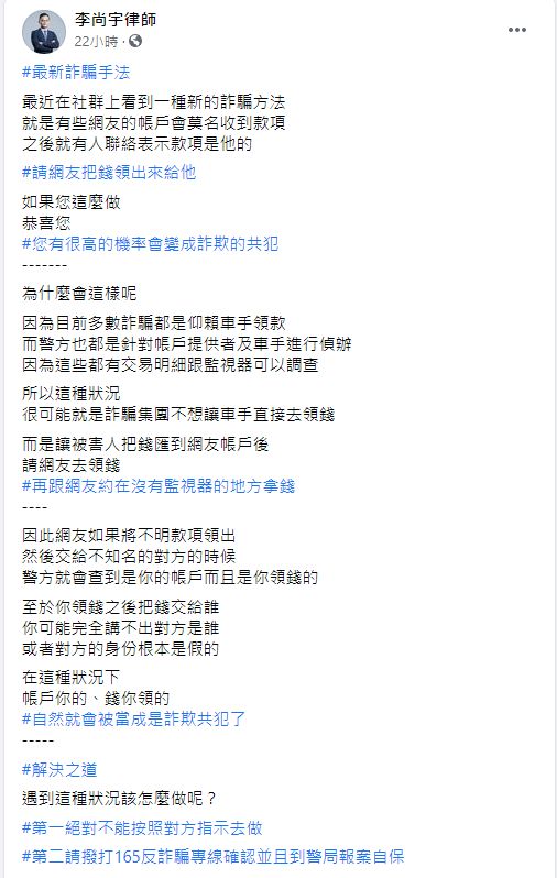 ▲李尚宇律師分享遇到新型詐騙的應對方式。(圖/翻攝李尚宇律師臉書)