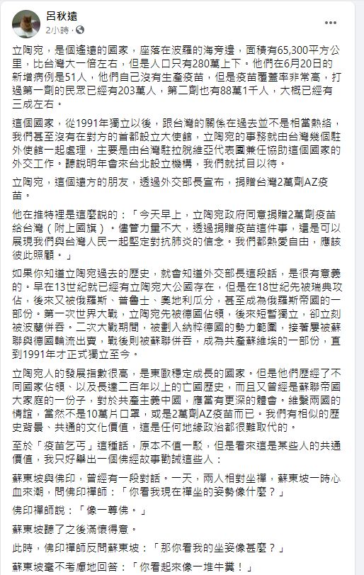 ▲呂秋遠分享台灣、立陶宛雙方的發展歷史的相似之處。(圖/翻攝呂秋遠臉書)