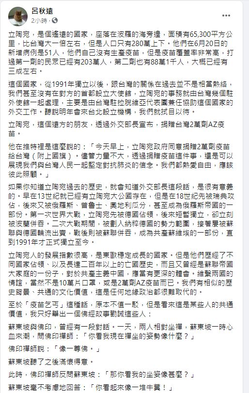 ▲呂秋遠分享台灣、立陶宛雙方的發展歷史的相似之處。（圖／翻攝呂秋遠臉書）