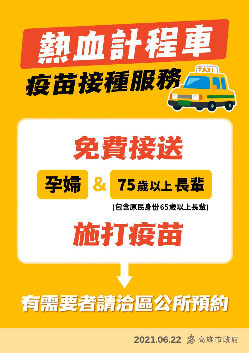 ▲高雄市的熱血計程車也提供孕婦載送服務，有需要的孕婦都可以洽區公所預約。（圖／高雄市政府提供）