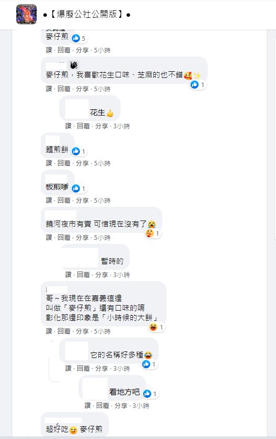 ▲這塊三角餅,在各縣市都有不同的名字。(圖/翻攝《爆廢公社二館》)