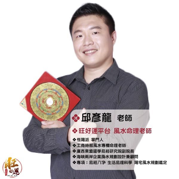 ▲風水命理老師邱彥龍。(圖/《旺好運》授權提供)