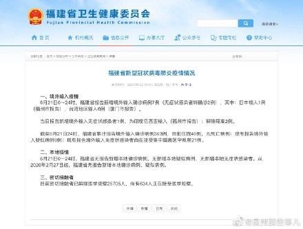 ▲中國福建省廈門市21日再度新增6例台灣輸入病例。（圖／翻攝自微博）