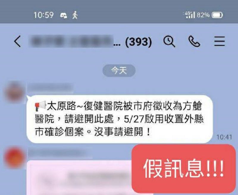 ▲太原路復健醫院徵收為方艙?假的啦!(圖/記者鄧力軍翻攝)