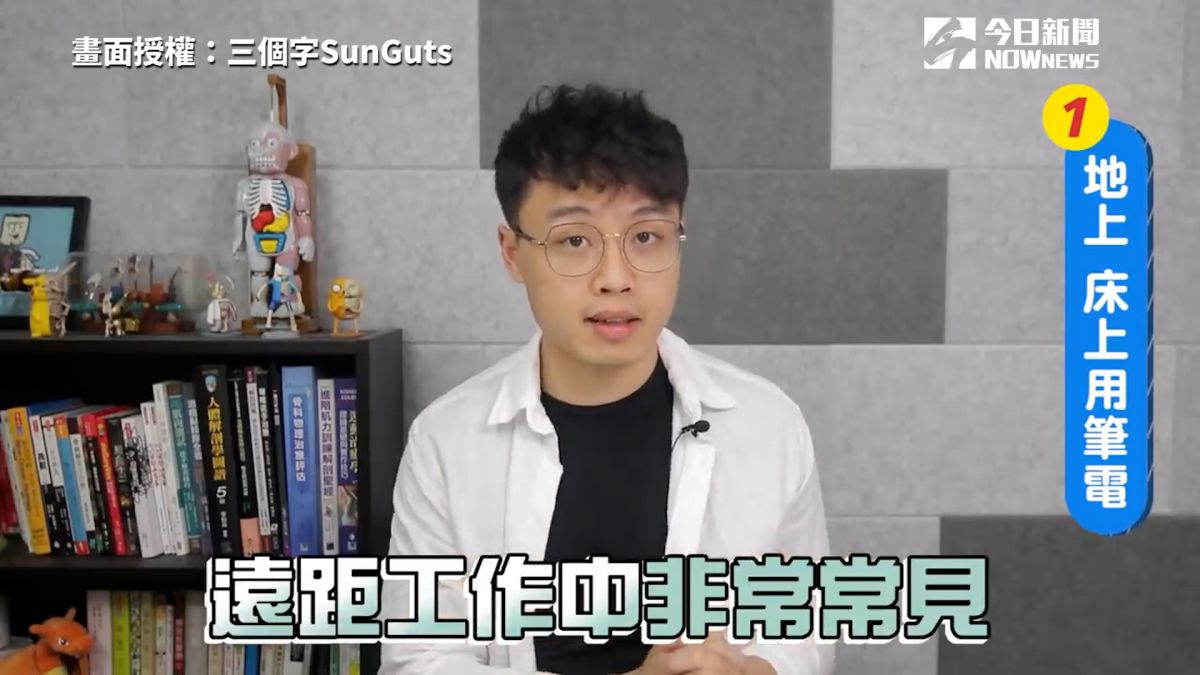 ▲居家工作時，請小心這幾種錯誤姿勢，避免腰酸背痛找上你。(圖／三個字SunGuts授權 )