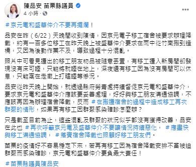 ▲苗栗縣議員陳品安的臉書貼文全文內容。(圖/翻攝自臉書)
