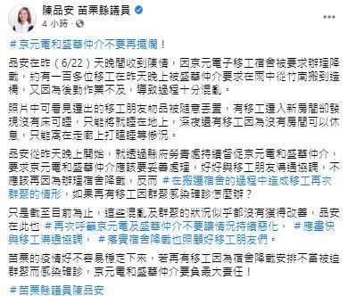 ▲苗栗縣議員陳品安的臉書貼文全文內容。（圖／翻攝自臉書）