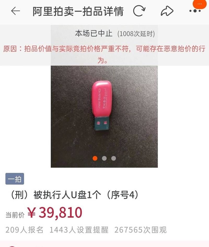 ▲有謠言傳出,張男曾將自己持有的比特幣的金鑰放置在此隨身碟中,才會出現競標狂潮。(圖/翻攝阿里拍賣)