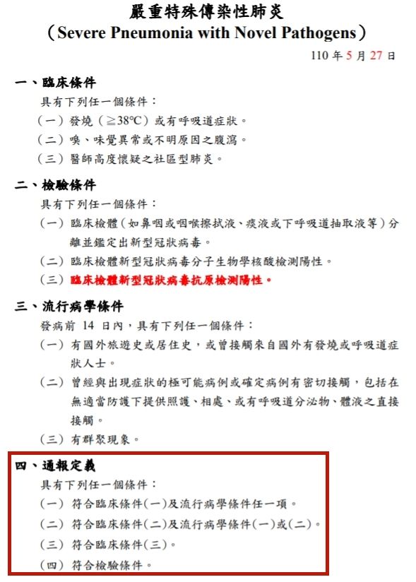 ▲高雄市衛生局出示嚴重特殊傳染性肺炎的通報定義。(圖/高雄市衛生局提供)