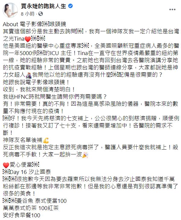 ▲賈永婕全文。(圖/賈永婕臉書)