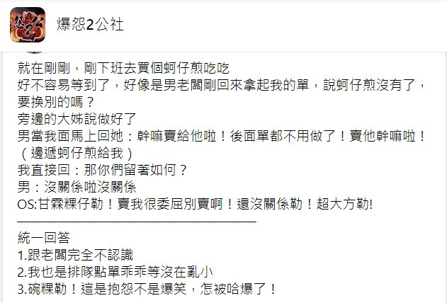 ▲原PO遭受到如此對待,忍不住發文抱怨「賣我很委屈,別賣啊!」(圖/翻攝自《爆怨2公社》