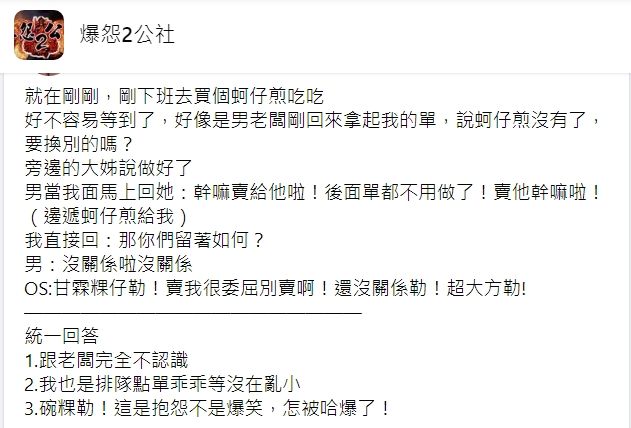 ▲原PO遭受到如此對待，忍不住發文抱怨「賣我很委屈，別賣啊！」（圖／翻攝自《爆怨2公社》