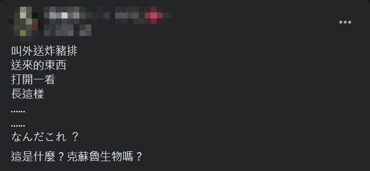 ▲網友發現炸豬排上長滿凸起物。(圖/翻攝爆廢公社公開版臉書)