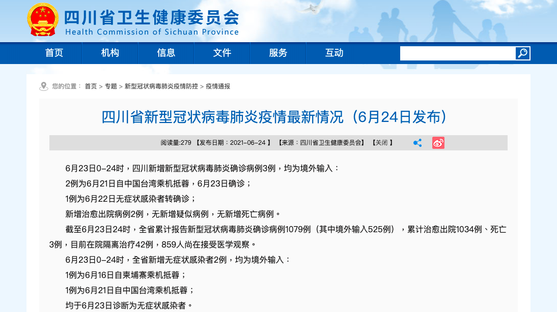 ▲中國（圖／翻攝自四川為衛健委官網）