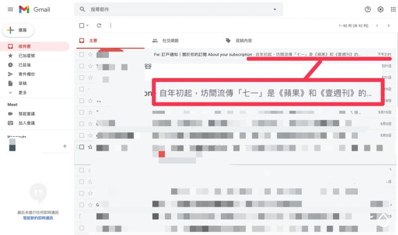 ▲香港《蘋果日報》終止服務郵件標題暗藏玄機。（圖／讀者提供）
