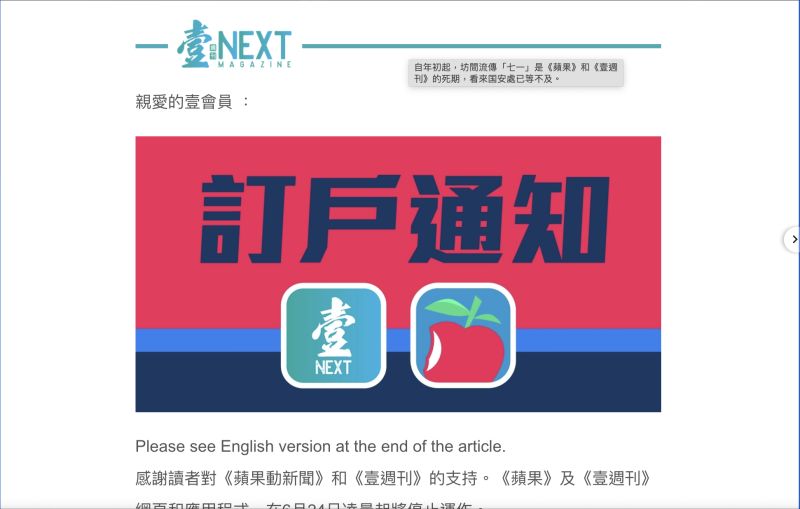 ▲滑鼠移到信件上方綠色橫幅的圖片處,會顯示出「自年初起,坊間流傳『七一』是《蘋果》和《壹週刊》的死期,看來国安處已等不及。」(圖/讀者提供)
