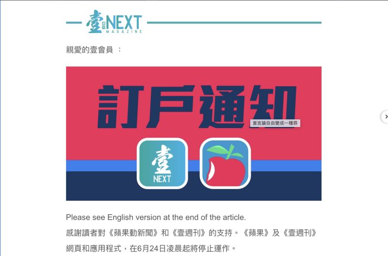 ▲滑鼠移到訂戶通知,會顯示出「當言論自由變成一種罪」(圖/讀者提供)