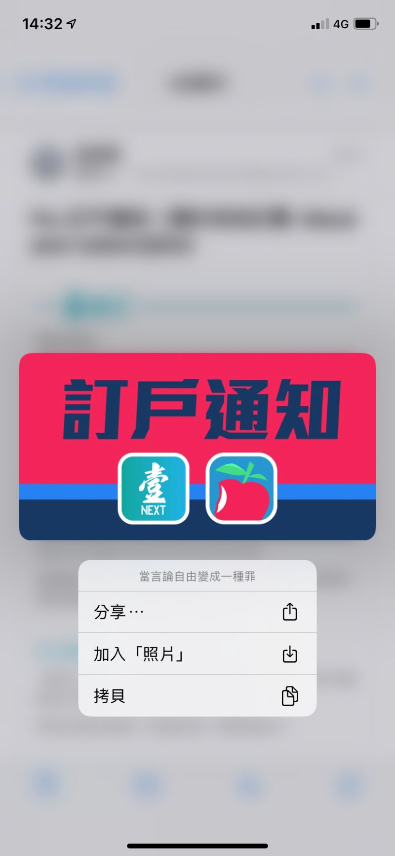 ▲長按訂戶通知圖片,會顯示出「當言論自由變成一種罪」。(圖/讀者提供)