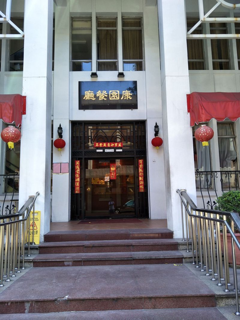 ▲立法院康園餐廳宣布結束營業。(圖/翻攝自康園臉書)