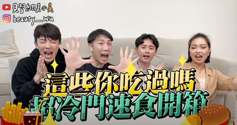 ▲YouTuber見習網美小吳開箱多間連鎖速食的「冷門餐點」。(圖/翻攝自YouTuber「見習網美小吳」)