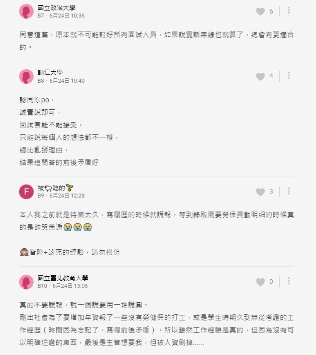 ▲不少過來人認為,面試時誠實為上策。(圖/翻攝Dcard)