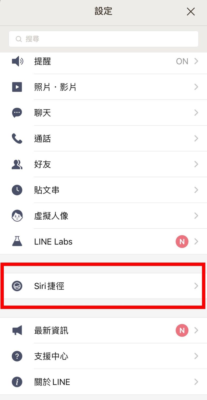 ▲點進LINE APP的「設定」欄便能看見SIRI捷徑。（圖／讀者提供）