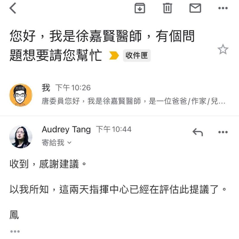 ▲徐嘉賢email給唐鳳,請他幫忙推動大家所期待的「殘餘疫苗能夠開放給30歲以上的青壯年」,短短18分鐘就收到唐鳳回應。(圖/翻攝自徐嘉賢臉書)