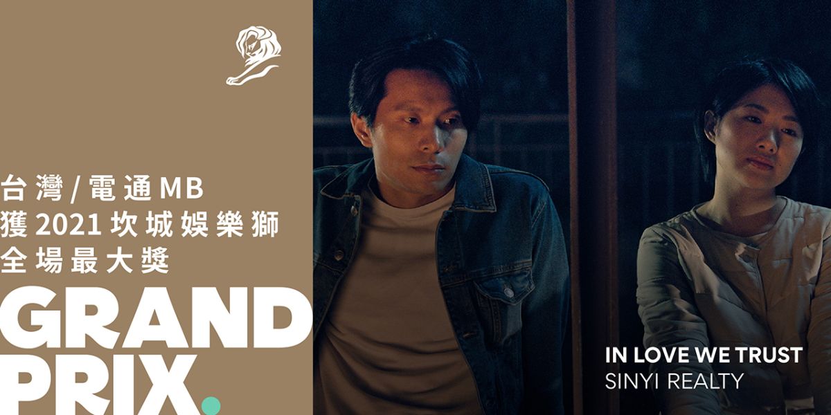 ▲電通mb坎城娛樂獅全場最大獎。（圖／資料照片）