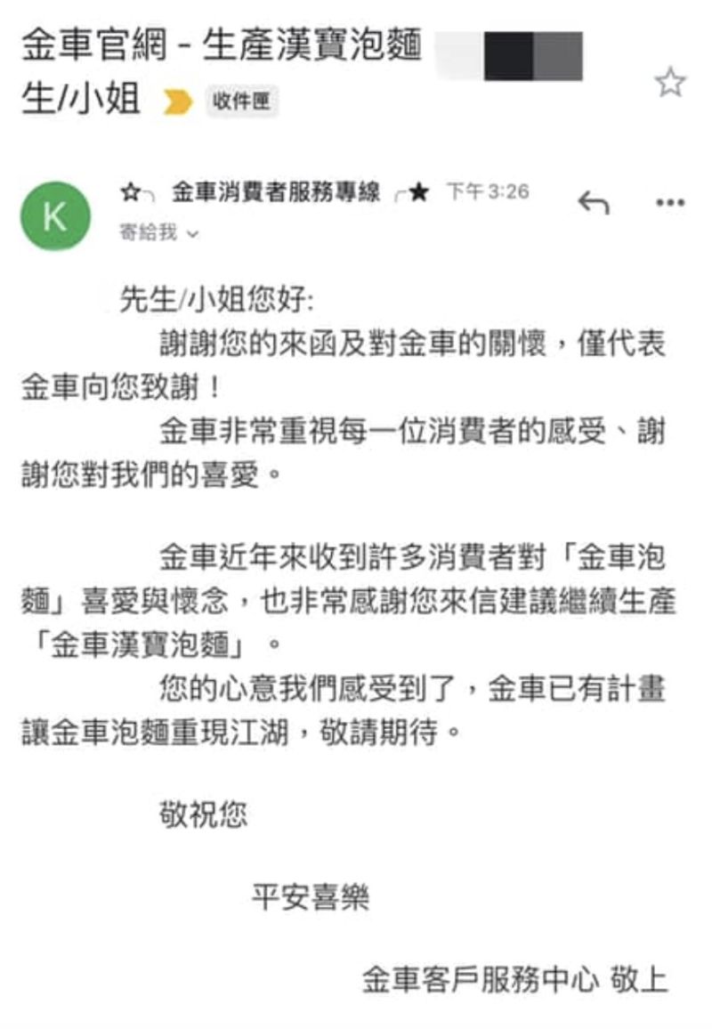 ▲網友分享去年就寄信去金車反應，希望重出江湖「漢寶」杯麵系列，但至今仍無下文。（圖/泡麵公社）