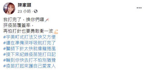 ▲陳家頤已經打完疫苗。(圖/陳家頤臉書)