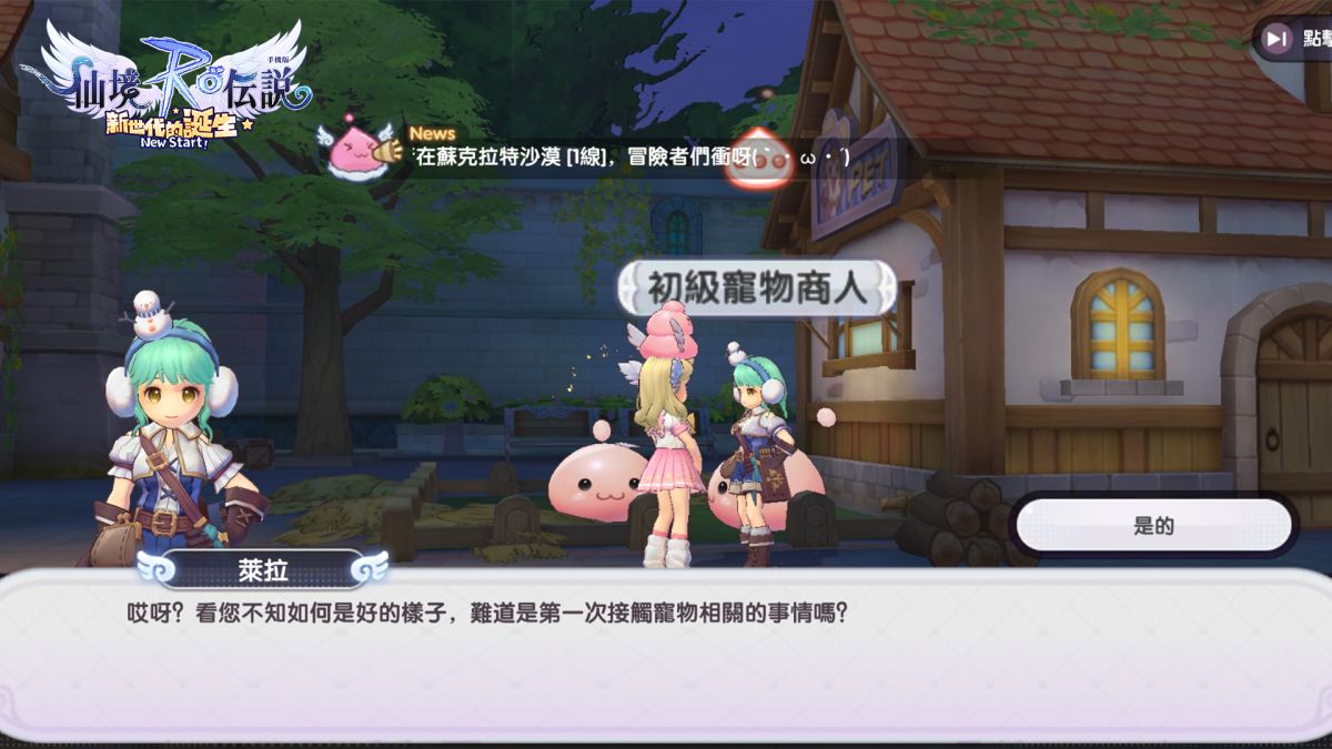 ▲遊戲內的教學會一步一步帶領玩家如何抓補寵物。（圖／資料照片）