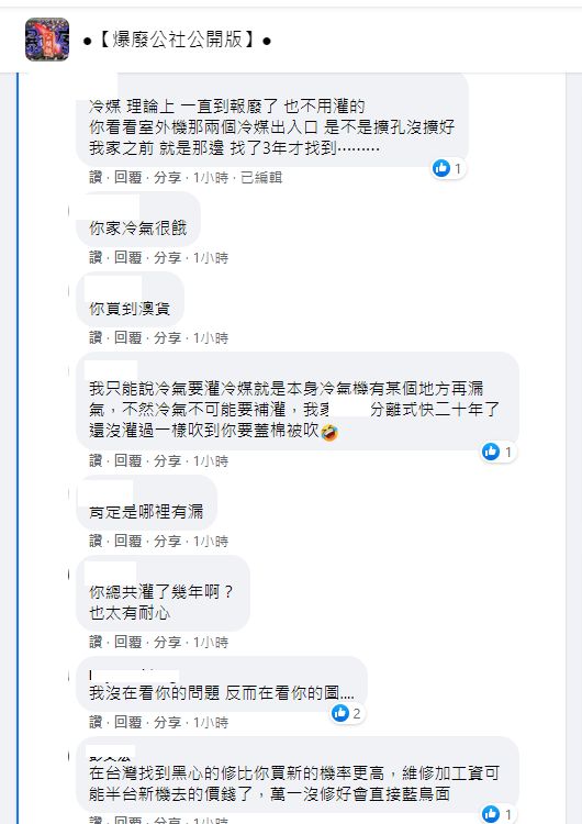 ▲不少過來人分享維修冷氣的經驗談。(圖/翻攝《爆廢公社》)