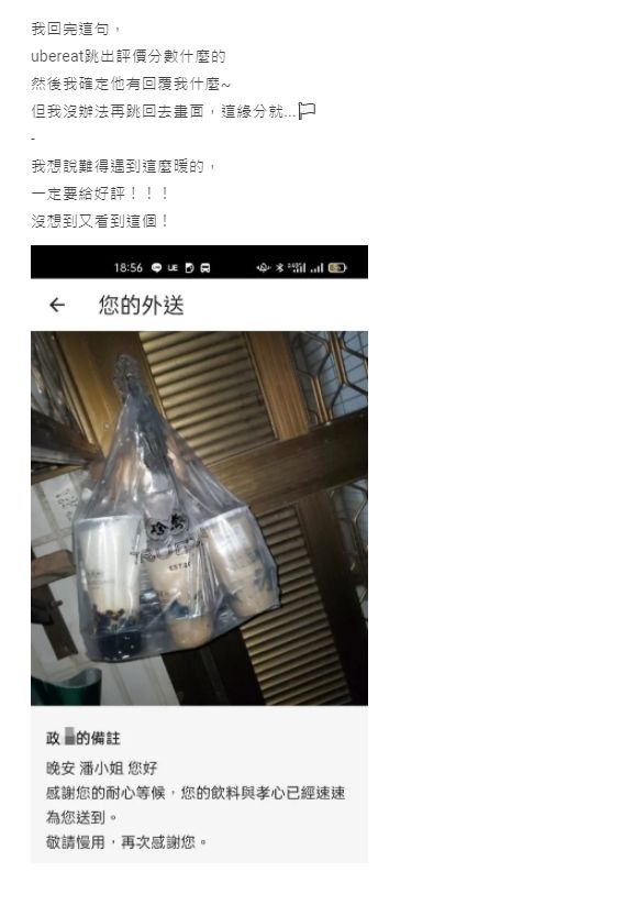 ▲外送員不但主動將飲料送上樓,後續還拍照回報並大讚客人的孝心。(圖/翻攝《Dcard》)